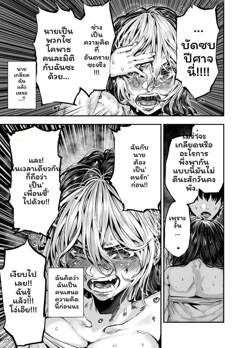 โดจิน เพื่อนชั่วร้ายเงี่ยนเมื่อได้รับคำสารภาพ 2